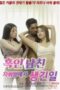 What-Happened-in-My-Black-Boyfriends-Room-2024a-170x255
