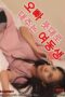 Woman-Who-Does-as-Her-Oppa-Wishes-2024a
